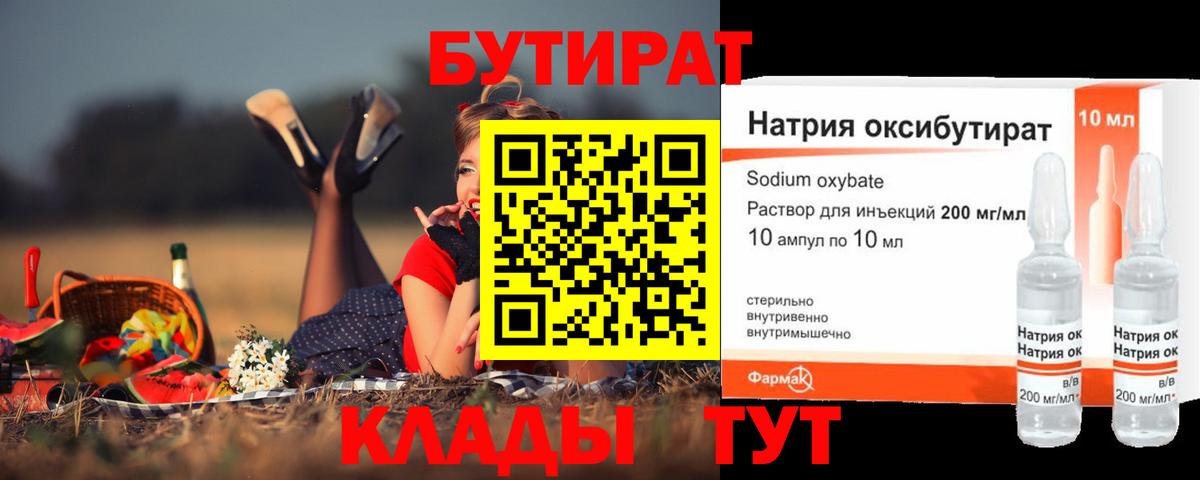 Минеральные Воды  БУТИРАТ  Вход с VPN  БУТИРАТ бутик 
