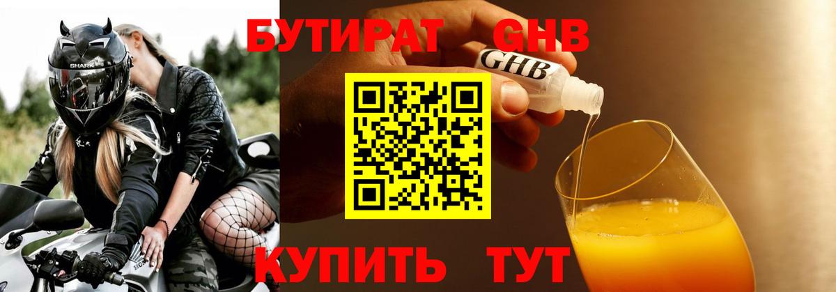Бутират жидкий экстази Минеральные Воды
