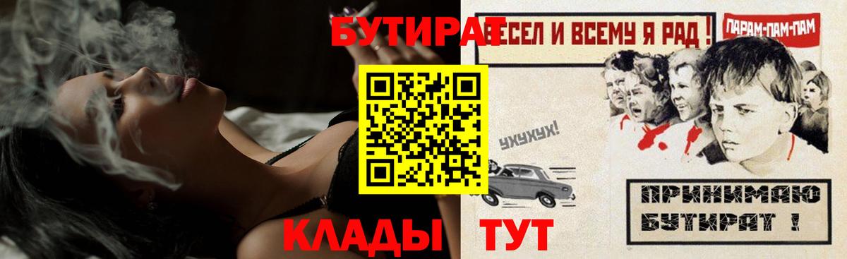 БУТИРАТ буратино Минеральные Воды