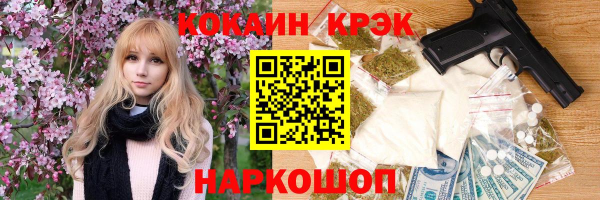 наркота  КОКАИН VHQ  COCAIN  Вход с VPN  Минеральные Воды 