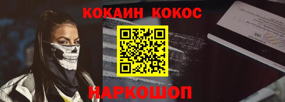 COCAIN FishScale Минеральные Воды
