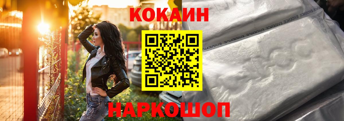 КОКАИН Колумбийский Минеральные Воды