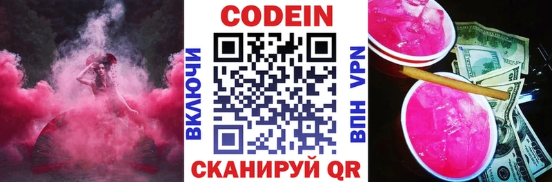 Codein напиток Lean (лин)  цены   Минеральные Воды 