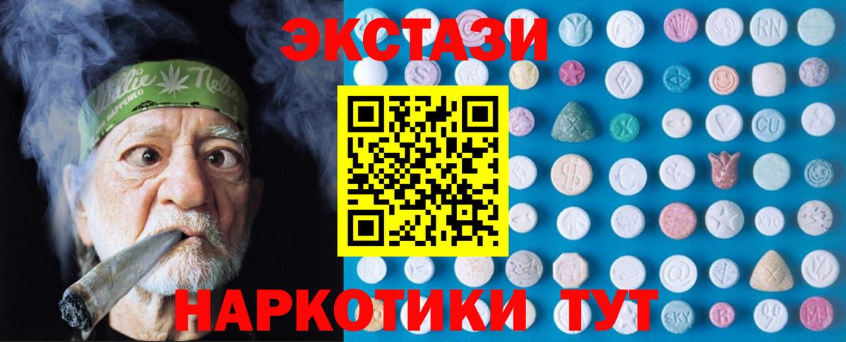 ЭКСТАЗИ 250 мг Минеральные Воды