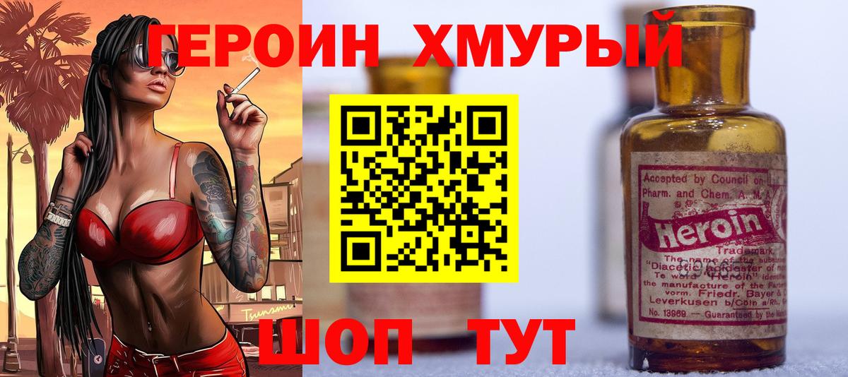 ГЕРОИН белый Минеральные Воды