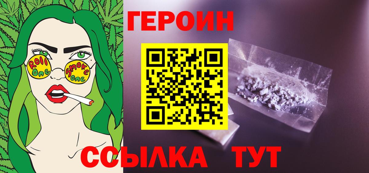 Героин хмурый Минеральные Воды
