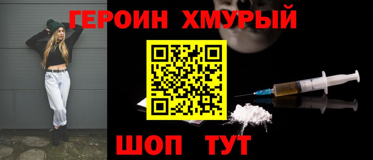 ГЕРОИН  ГЕРОИН белый  Вход с VPN  Минеральные Воды 