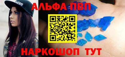 альфа пвп Конаково