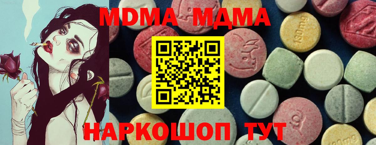 Минеральные Воды  МДМА  Вход с VPN  MDMA crystal  MDMA Molly 