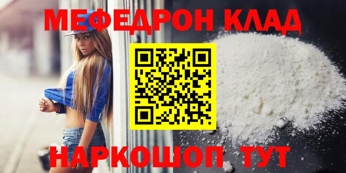 МЯУ-МЯУ мука  МЕФ  МЯУ-МЯУ мяу мяу  Минеральные Воды  Вход с VPN 