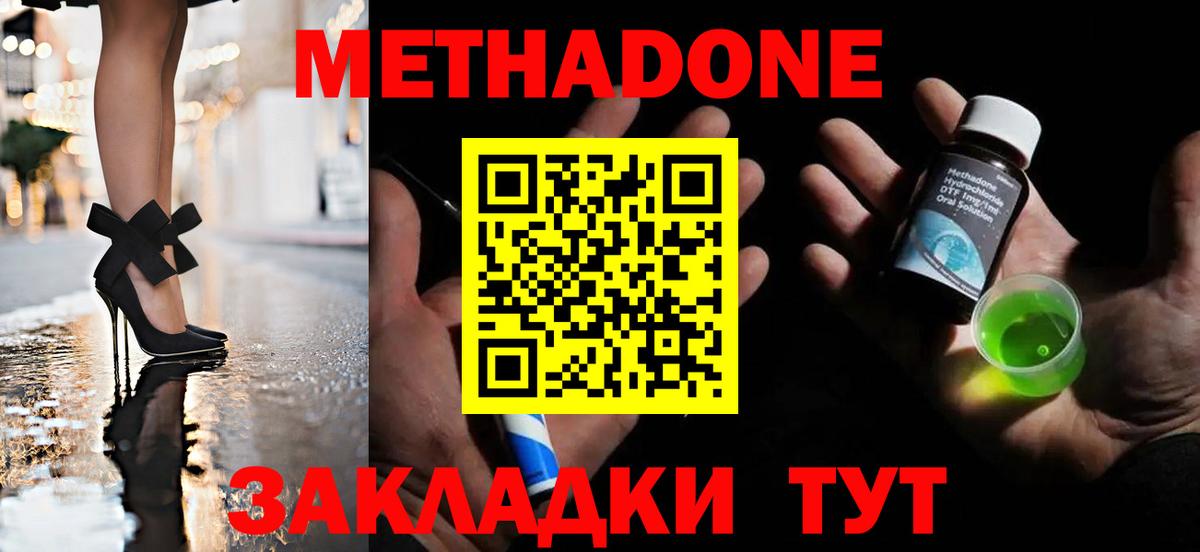 Метадон мёд  Метадон methadone  blacksprut онион  Минеральные Воды 