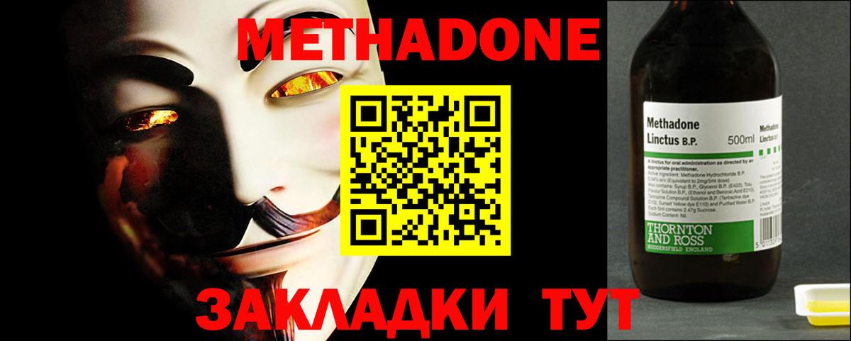МЕТАДОН VHQ  Метадон кристалл  Вход с VPN  Минеральные Воды 