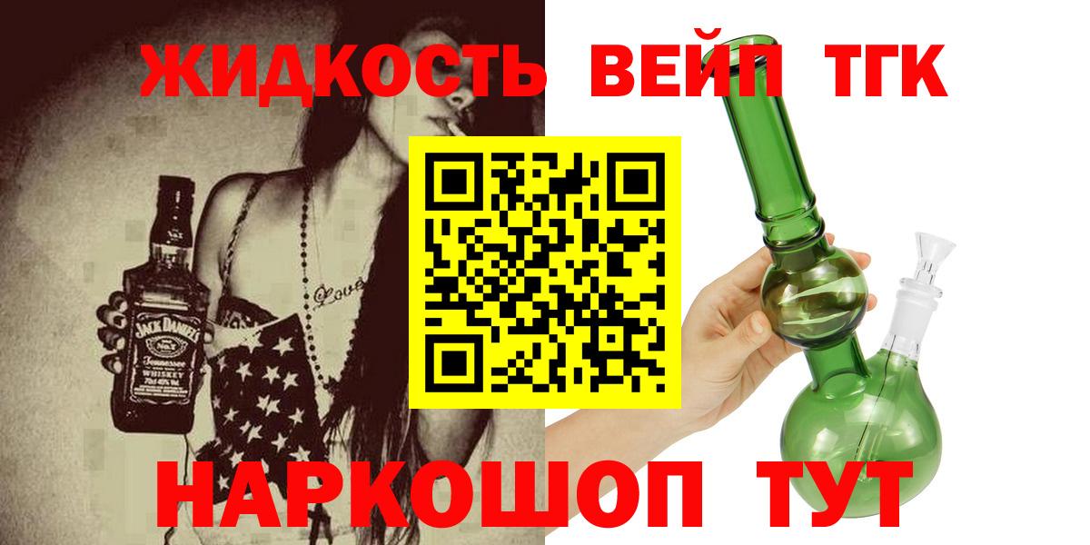 Дистиллят ТГК вейп с тгк Минеральные Воды
